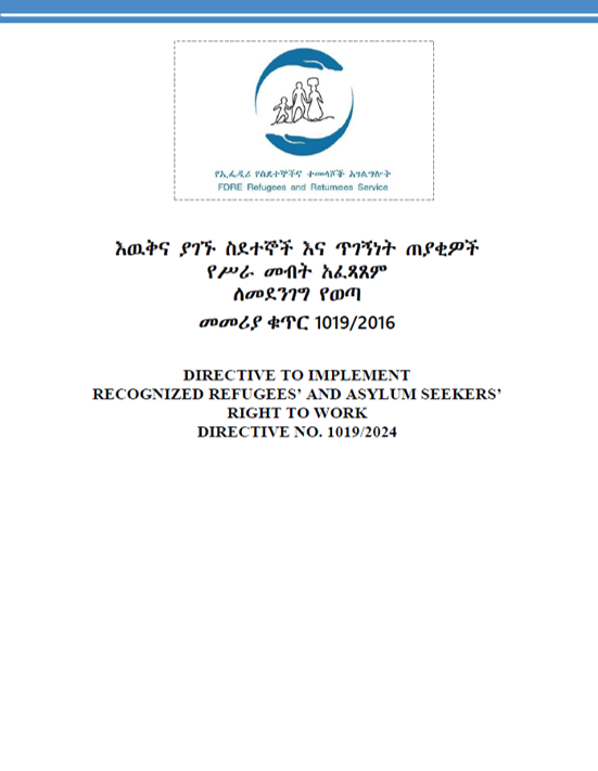 Ethiopia: Directive No. 1019/2024 to Implement Recognized Refugees' and Asylum Seekers' Right to Work