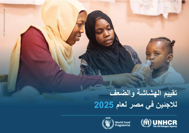 Egypt Vulnerability Assessment of Refugees (EVAR) 2025 (Arabic)