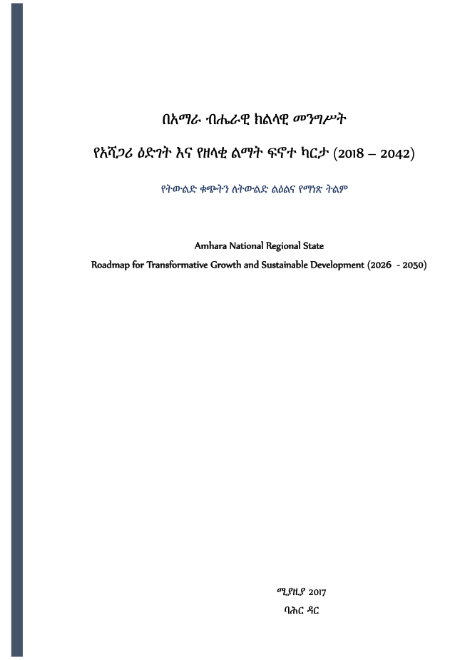 Amhara National Regional State - Plan for Transformative Growth and Sustainable Development (2026 - 2030)